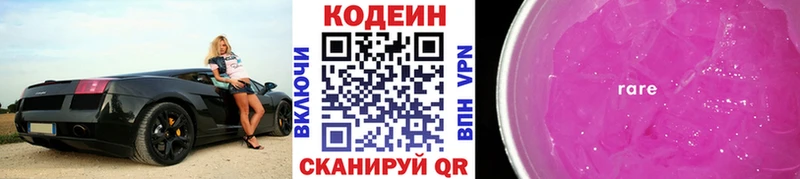 Codein Purple Drank  купить закладку  Новоузенск 